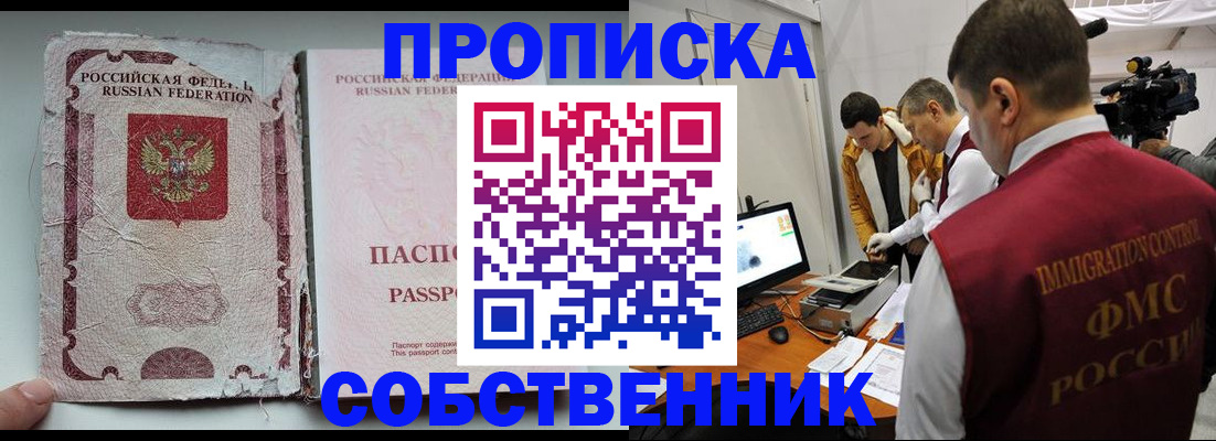 прописка для школы в Ессентуках