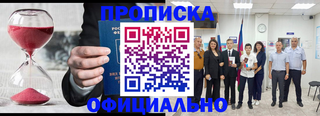 прописка гарантия в Ессентуках